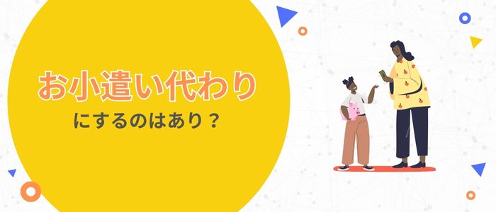 子どもにお小遣いをあげる母